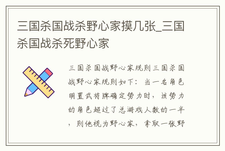 三國殺國戰殺野心家摸幾張_三國殺國戰殺死野心家