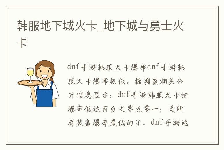 韓服地下城火卡_地下城與勇士火卡