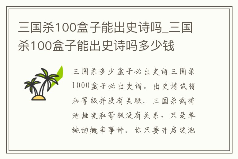 三國殺100盒子能出史詩嗎_三國殺100盒子能出史詩嗎多少錢