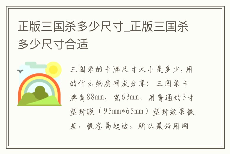 正版三國殺多少尺寸_正版三國殺多少尺寸合適