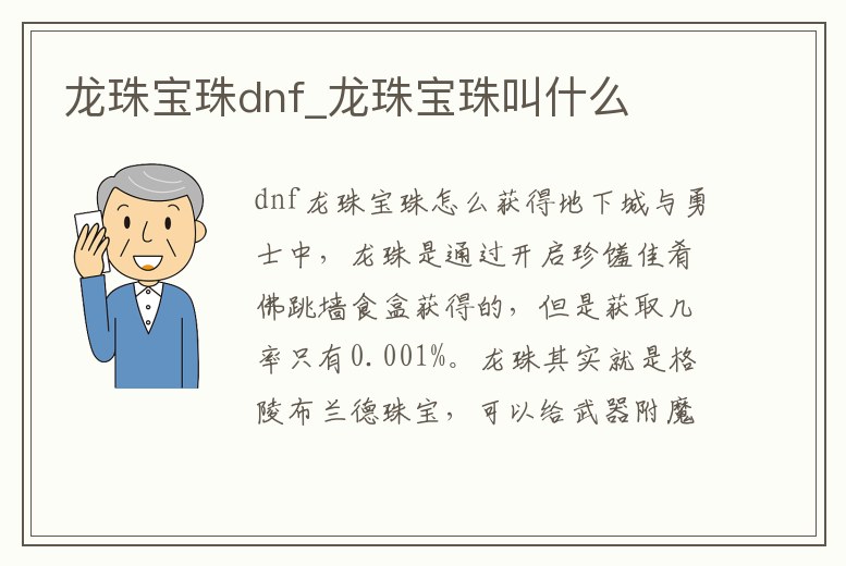 龍珠寶珠dnf_龍珠寶珠叫什么
