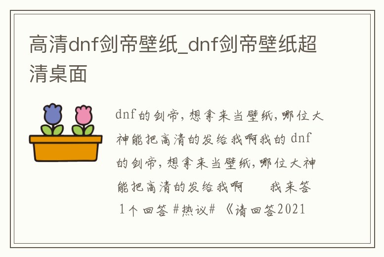 高清dnf劍帝壁紙_dnf劍帝壁紙超清桌面