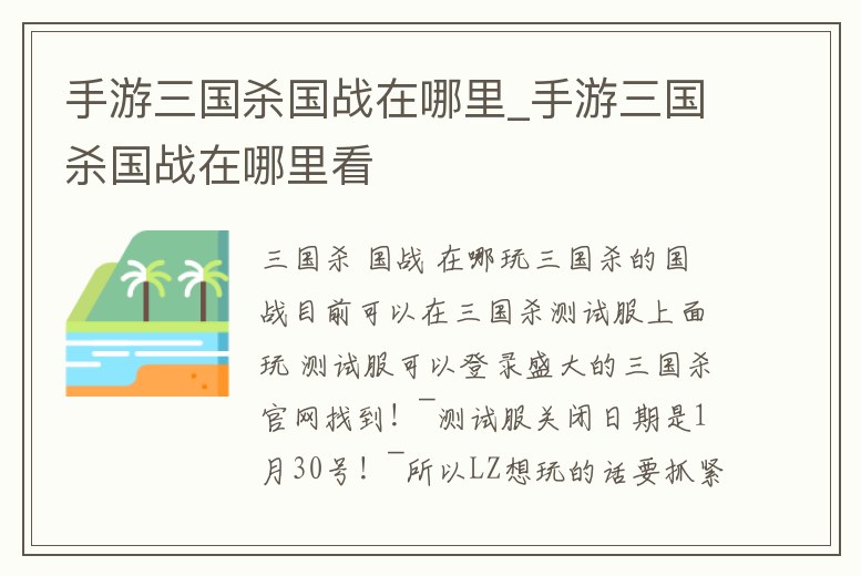 手游三國殺國戰在哪里_手游三國殺國戰在哪里看
