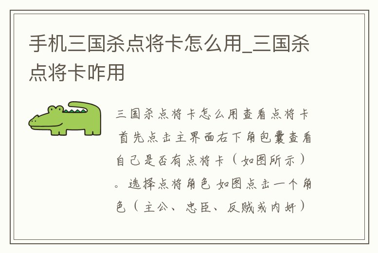 手機三國殺點將卡怎么用_三國殺點將卡咋用