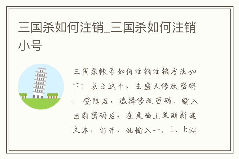 三國殺如何注銷_三國殺如何注銷小號