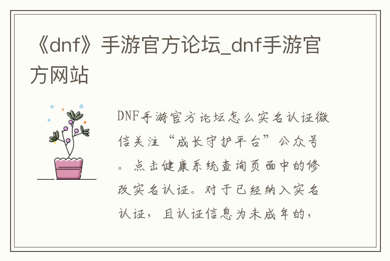 《dnf》手游官方論壇_dnf手游官方網(wǎng)站