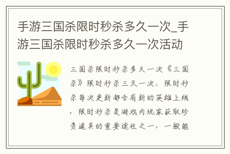 手游三國殺限時秒殺多久一次_手游三國殺限時秒殺多久一次活動