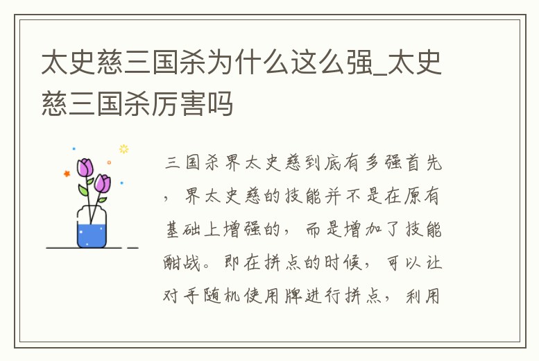 太史慈三國殺為什么這么強_太史慈三國殺厲害嗎