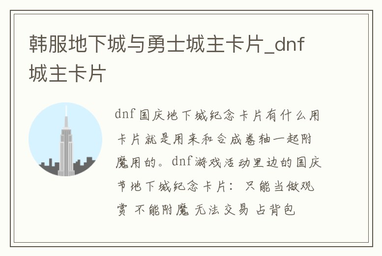 韓服地下城與勇士城主卡片_dnf城主卡片