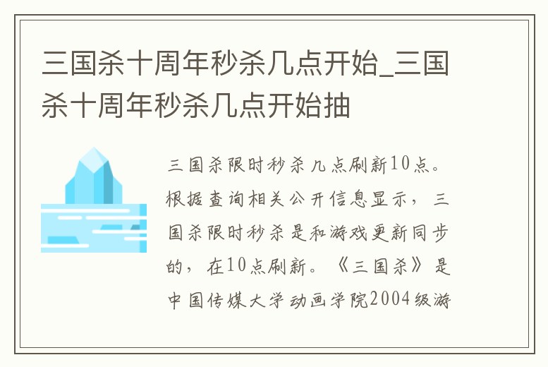 三國殺十周年秒殺幾點開始_三國殺十周年秒殺幾點開始抽