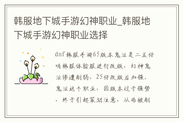 韓服地下城手游幻神職業_韓服地下城手游幻神職業選擇