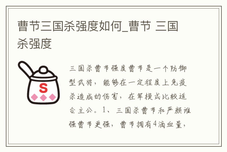 曹節三國殺強度如何_曹節 三國殺強度