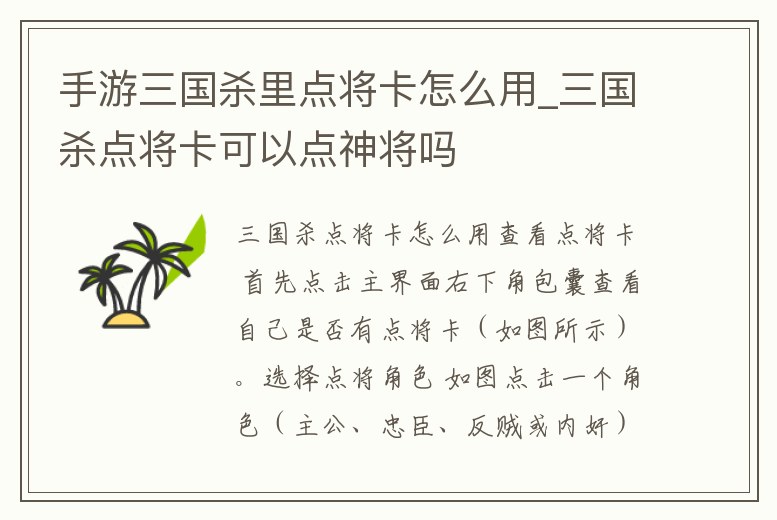 手游三國殺里點將卡怎么用_三國殺點將卡可以點神將嗎