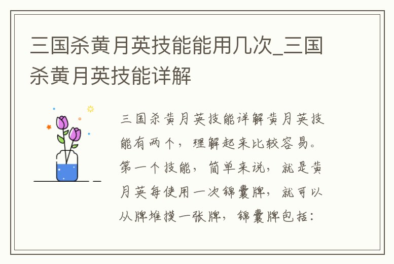 三國殺黃月英技能能用幾次_三國殺黃月英技能詳解