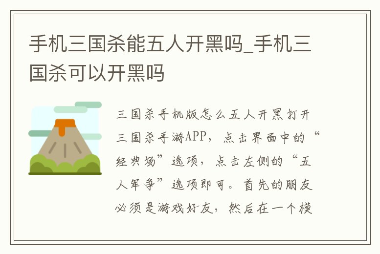 手機三國殺能五人開黑嗎_手機三國殺可以開黑嗎