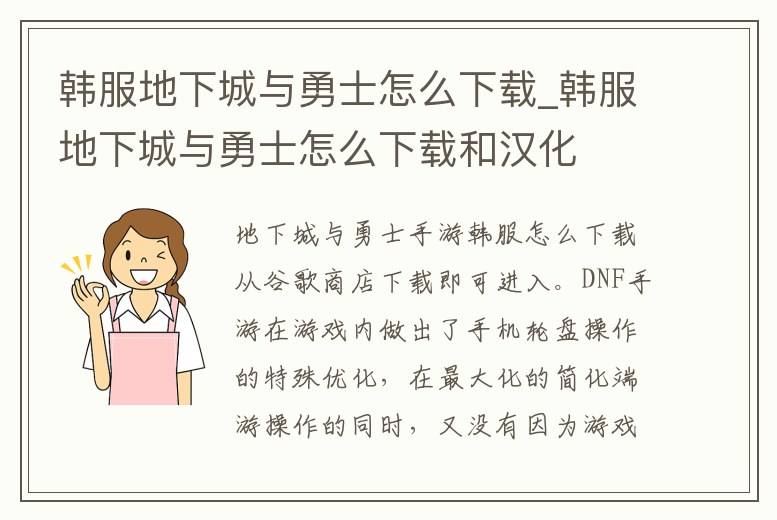 韓服地下城與勇士怎么下載_韓服地下城與勇士怎么下載和漢化