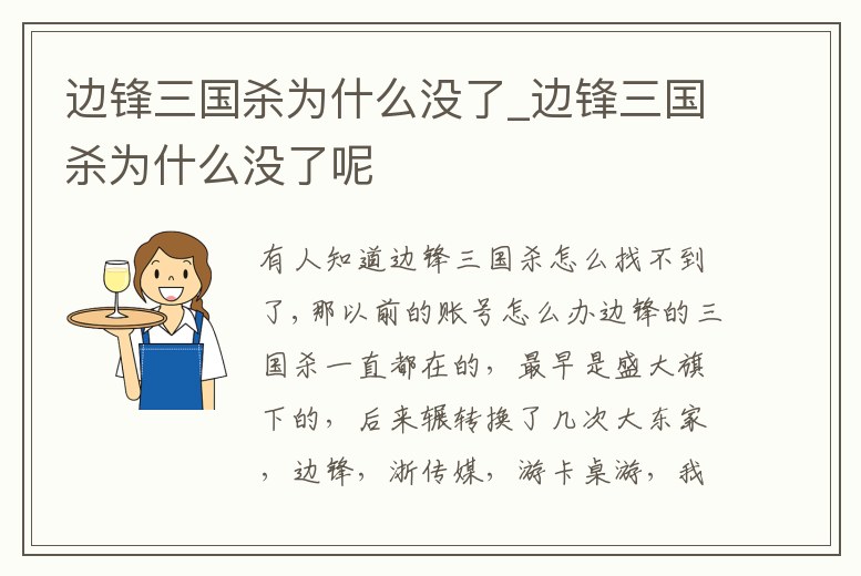 邊鋒三國殺為什么沒了_邊鋒三國殺為什么沒了呢