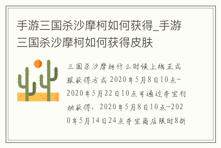 手游三國殺沙摩柯如何獲得_手游三國殺沙摩柯如何獲得皮膚