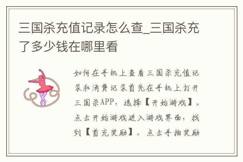 三國殺充值記錄怎么查_三國殺充了多少錢在哪里看