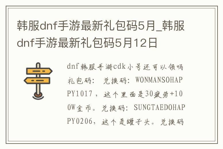 韓服dnf手游最新禮包碼5月_韓服dnf手游最新禮包碼5月12日