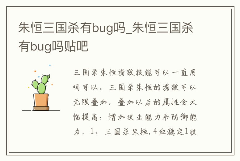 朱恒三國殺有bug嗎_朱恒三國殺有bug嗎貼吧