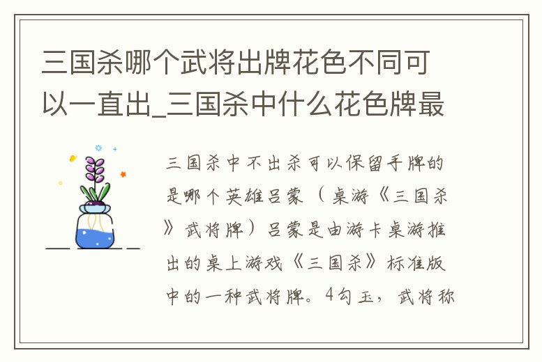 三國殺哪個武將出牌花色不同可以一直出_三國殺中什么花色牌最多