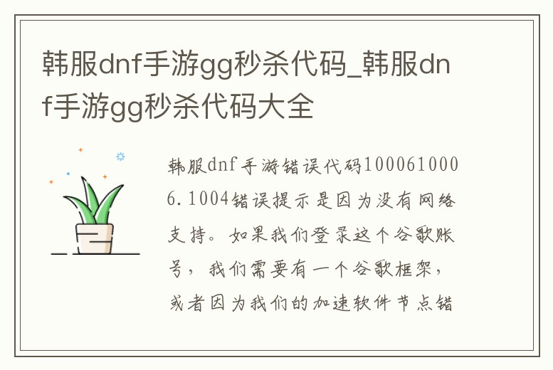 韓服dnf手游gg秒殺代碼_韓服dnf手游gg秒殺代碼大全