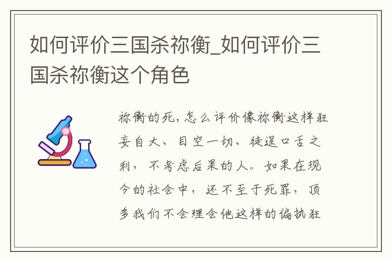 如何評價三國殺禰衡_如何評價三國殺禰衡這個角色