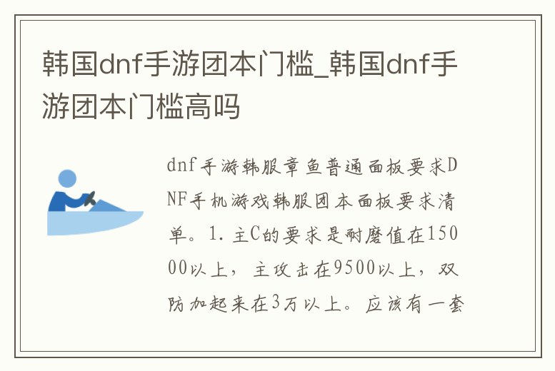 韓國dnf手游團本門檻_韓國dnf手游團本門檻高嗎