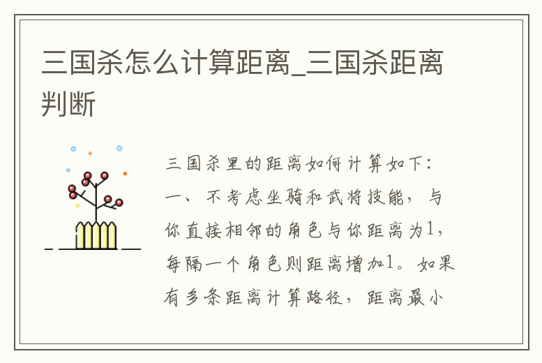 三國殺怎么計算距離_三國殺距離判斷