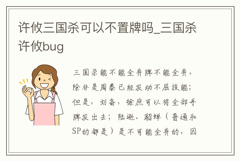 許攸三國殺可以不置牌嗎_三國殺許攸bug
