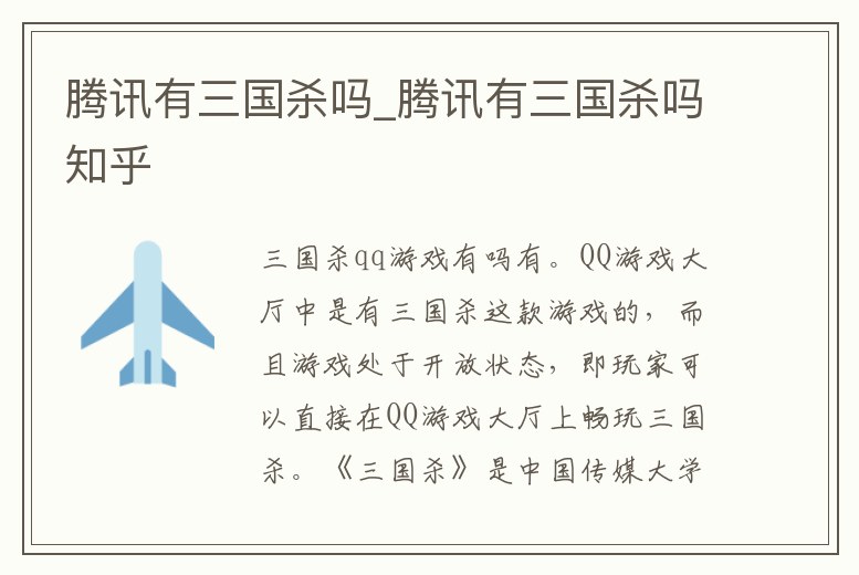 騰訊有三國殺嗎_騰訊有三國殺嗎知乎