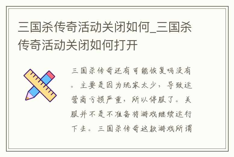 三國殺傳奇活動關閉如何_三國殺傳奇活動關閉如何打開