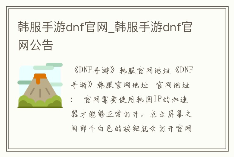 韓服手游dnf官網_韓服手游dnf官網公告