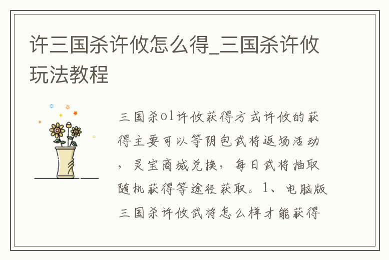 許三國殺許攸怎么得_三國殺許攸玩法教程