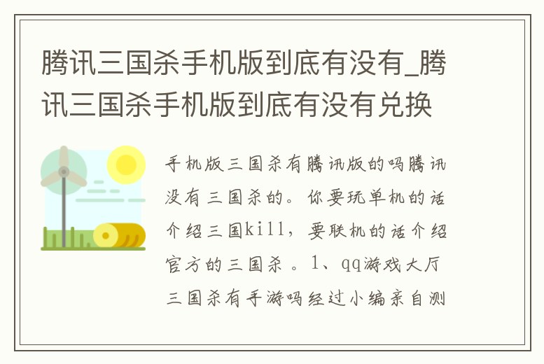 騰訊三國殺手機版到底有沒有_騰訊三國殺手機版到底有沒有兌換碼