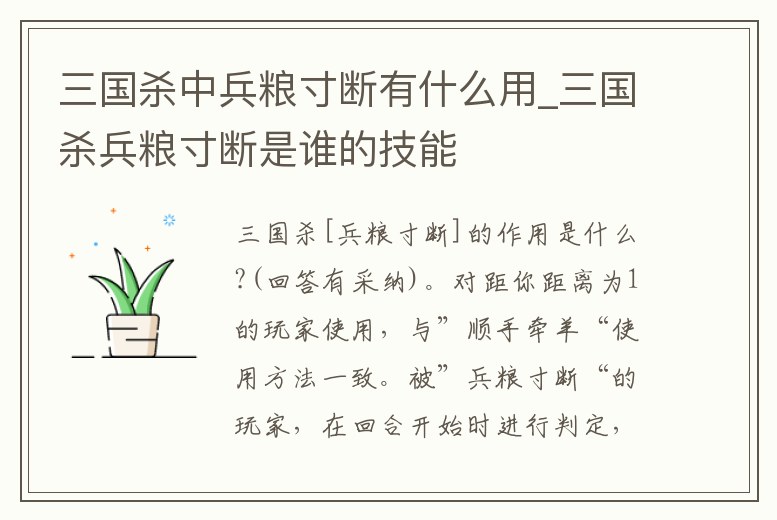 三國殺中兵糧寸斷有什么用_三國殺兵糧寸斷是誰的技能