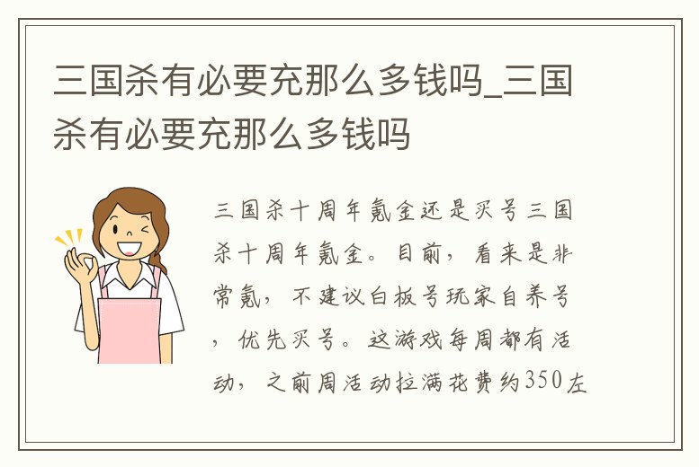 三國殺有必要充那么多錢嗎_三國殺有必要充那么多錢嗎