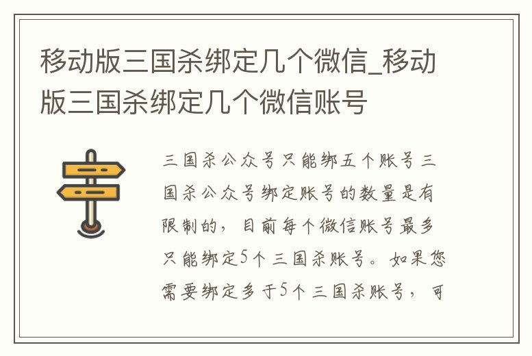 移動(dòng)版三國殺綁定幾個(gè)微信_(tái)移動(dòng)版三國殺綁定幾個(gè)微信賬號(hào)