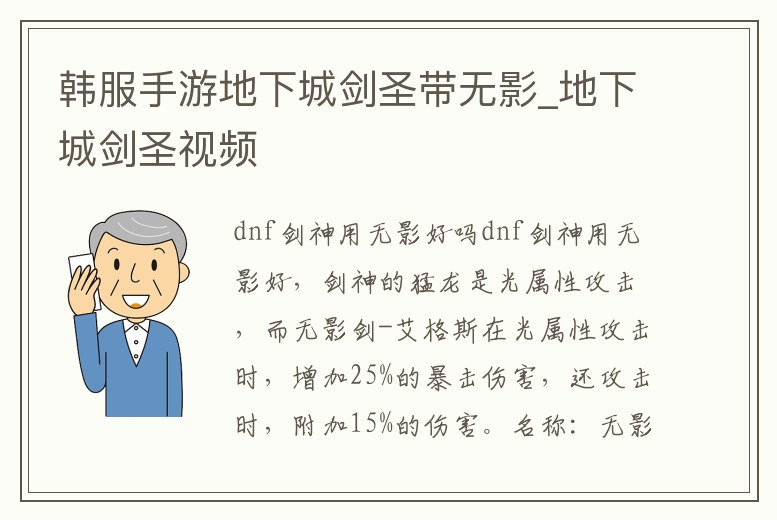 韓服手游地下城劍圣帶無影_地下城劍圣視頻