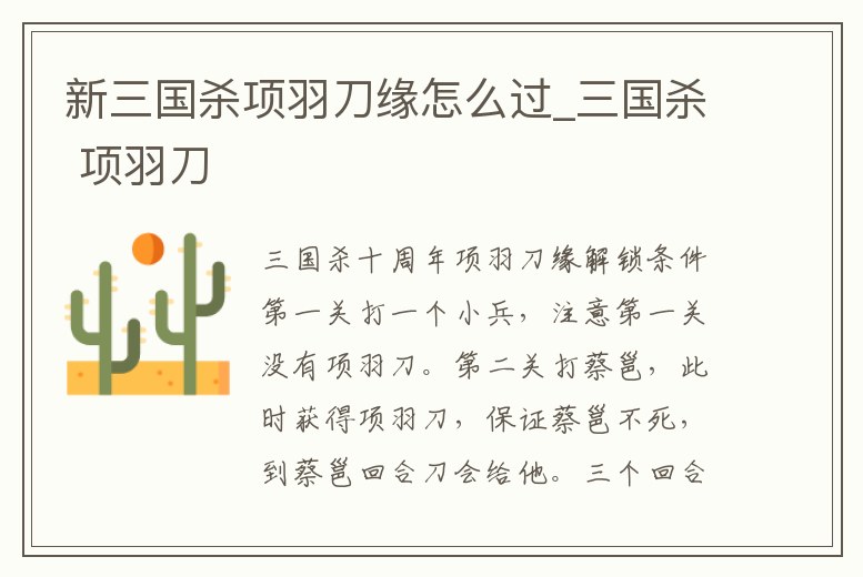 新三國殺項羽刀緣怎么過_三國殺 項羽刀