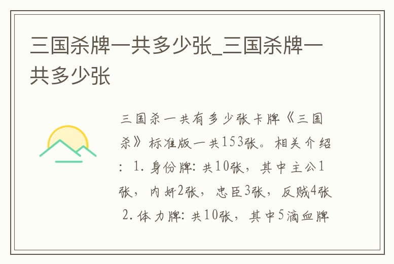 三國殺牌一共多少張_三國殺牌一共多少張