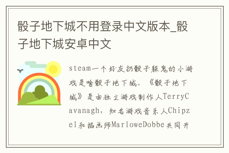 骰子地下城不用登錄中文版本_骰子地下城安卓中文