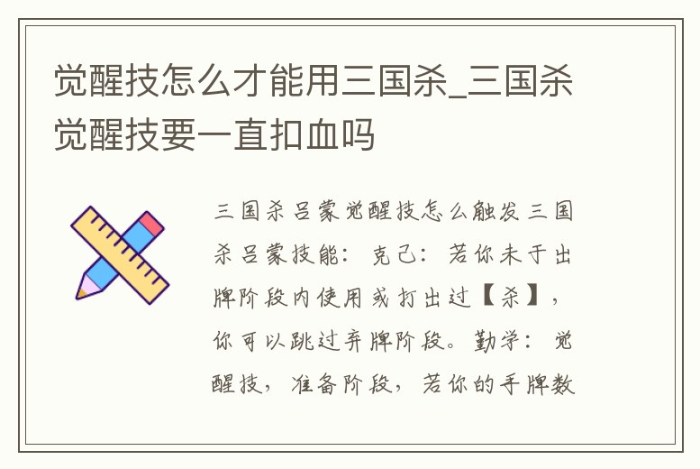 覺醒技怎么才能用三國殺_三國殺覺醒技要一直扣血嗎