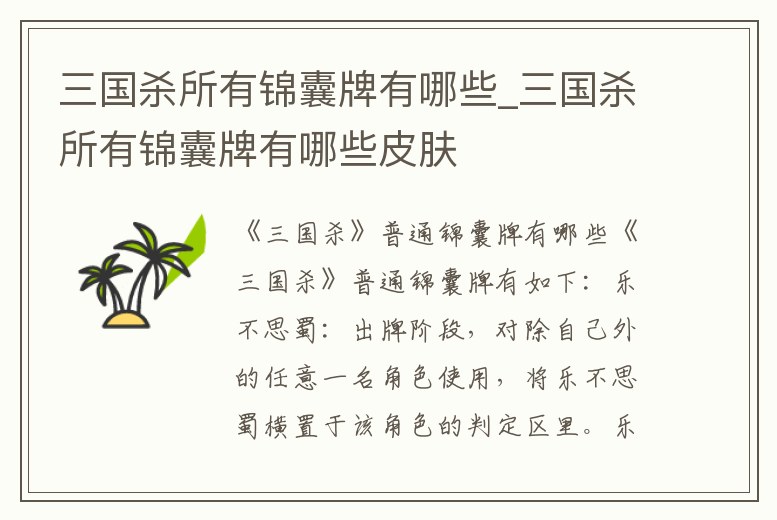 三國殺所有錦囊牌有哪些_三國殺所有錦囊牌有哪些皮膚