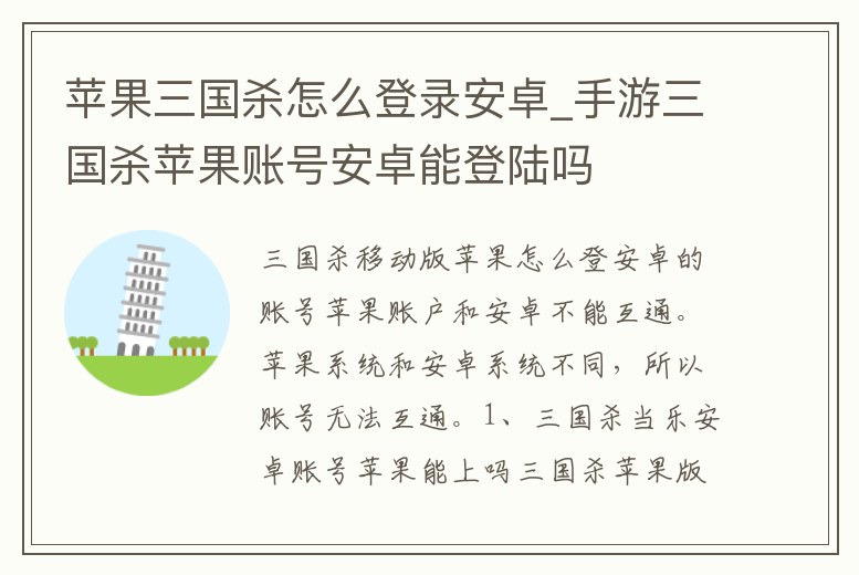 蘋果三國殺怎么登錄安卓_手游三國殺蘋果賬號安卓能登陸嗎