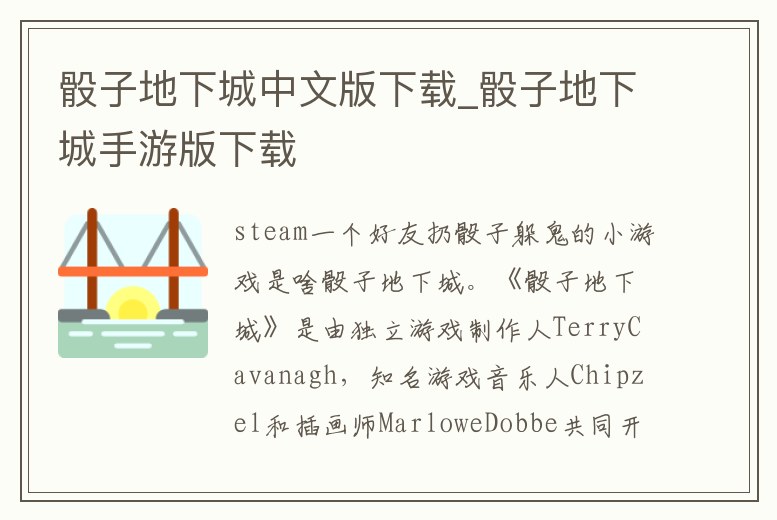 骰子地下城中文版下載_骰子地下城手游版下載