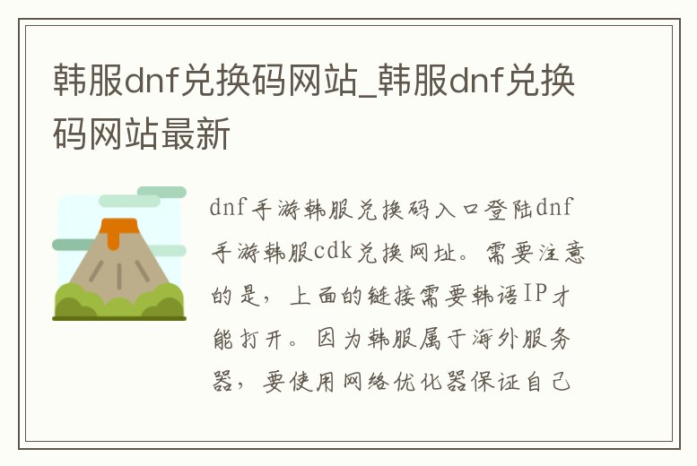 韓服dnf兌換碼網站_韓服dnf兌換碼網站最新