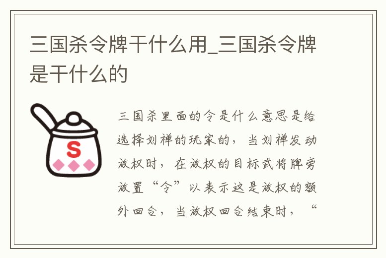 三國殺令牌干什么用_三國殺令牌是干什么的