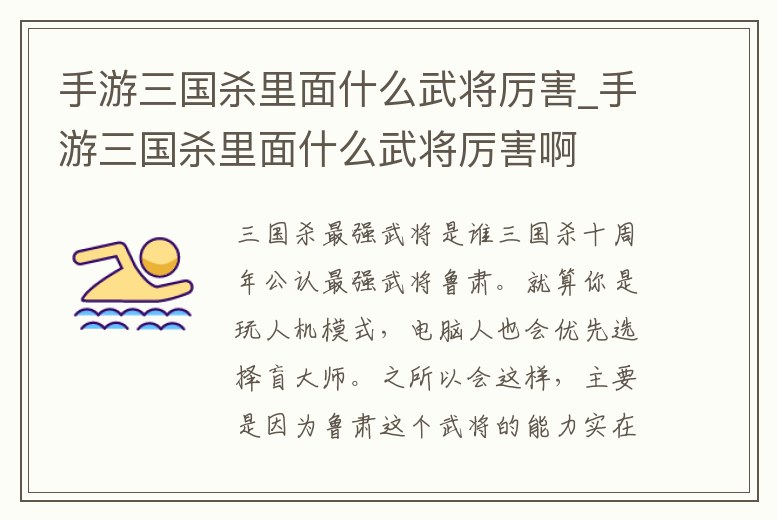 手游三國殺里面什么武將厲害_手游三國殺里面什么武將厲害啊